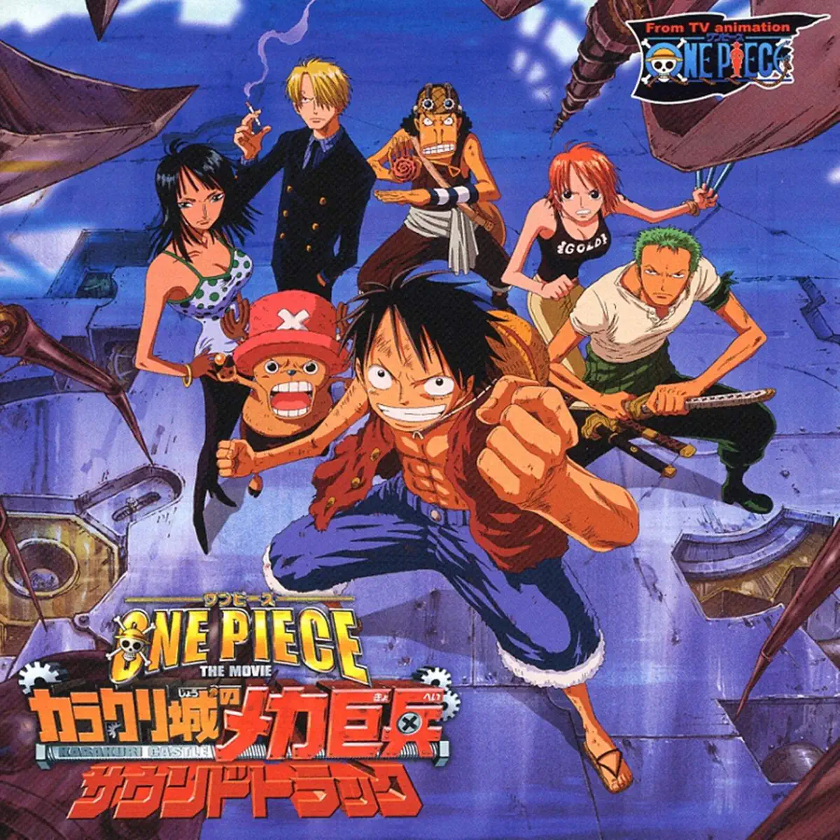 Various Artists - 劇場版ワンピース『海贼王: 机关城的机械巨兵 / ONE PIECE THE MOVIE カラクリ城のメカ巨兵』サウンドトラック (2008) [iTunes Plus AAC M4A]-新房子