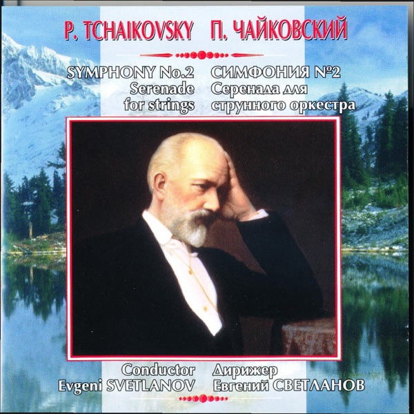 Tchaikovsky: Symphony No. 2 in С Minor, Op. 17 - EP