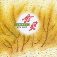 含笑 - Fan Tsung-pei, Lin Hai & Music Gate