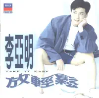 真情作祟