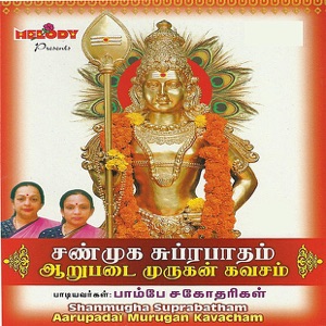 Shanmugha Suprabatham /Aarupadai Murugan Kavacham