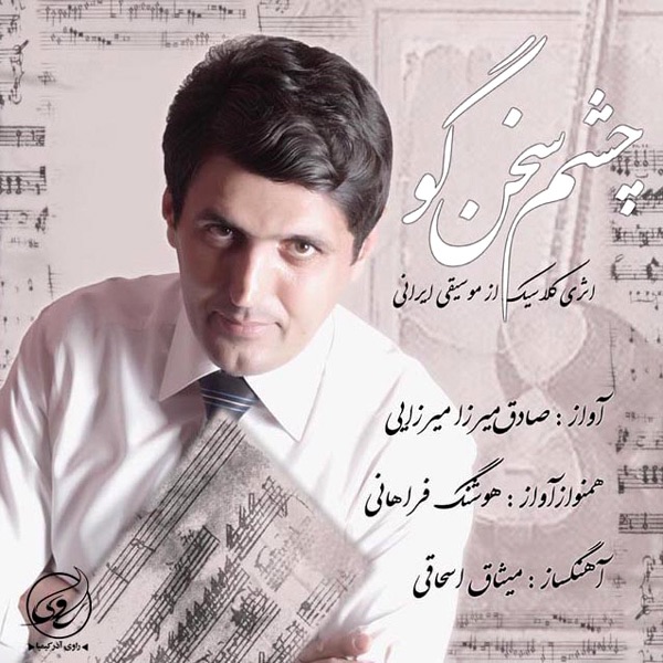 Chashm-e-Sokhangoo
