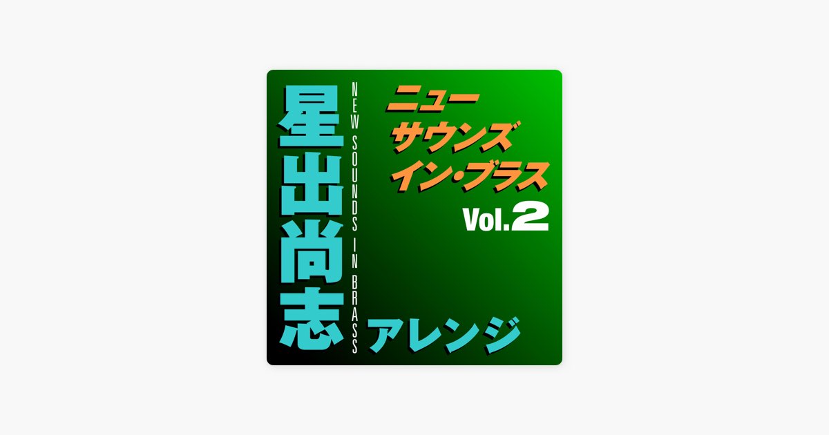 タイタニック 〈メドレー〉 - 岩井直溥 & 東京佼成ウインド