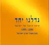 Adam - Ein Motza (אין מוצא)