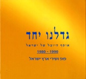 Al Kol Ele (על כל אלה) artwork