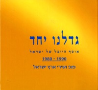 Adam - Ein Motza (אין מוצא)