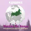 Karaoke Experts Band - 20 let spustja 1 (As Made Famous By Jurij Antonov) [Karaoke Version]