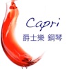 Capri 爵士樂 鋼琴: 爵士乐 from Italy, 钢琴 for 鸡尾酒 and 餐厅