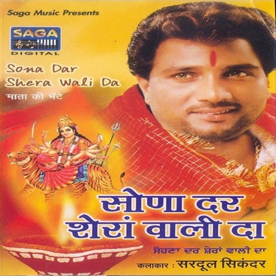 Sardool Sikender, Jaidev & S Anand - Sona dar Shera Wali Da