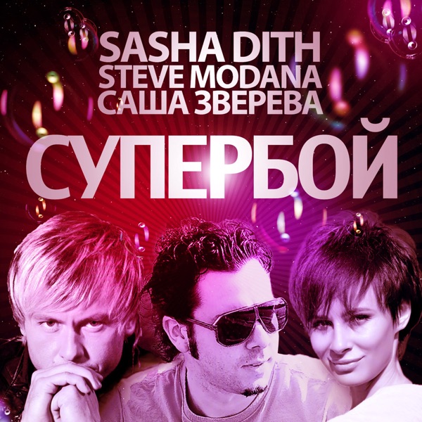 Superboy - Супербой - Single