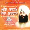 Ghar Bahar Tera Bharwasa