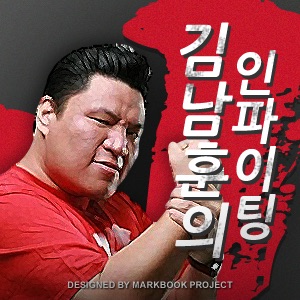 신문수의 불굴의 명곡