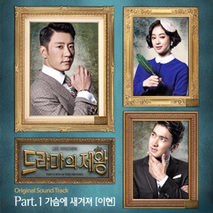 The Lord of the Drama (Original Television Soundtrack), Pt. 1 - Single