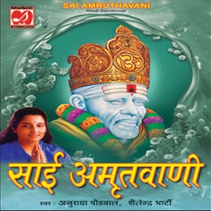 Sai Amruthavani