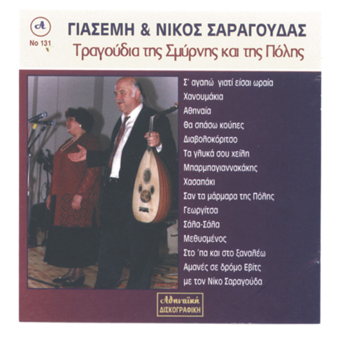 Nikos Saragoudas - Apple Music