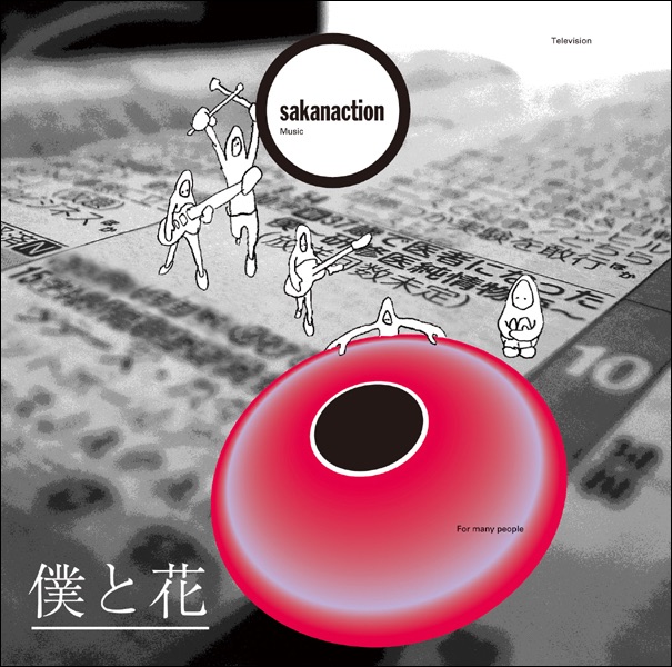 はじめての サカナクション -プレイリスト - Apple Music
