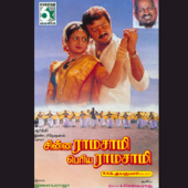 Chinna Ramasamy Periya Ramasamy (Original Motion Picture Soundtrack) - EP - Ilaiyaraaja