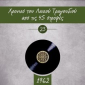 Που σε ξέρω, που σε είδα artwork