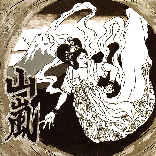 山嵐／未体験ゾーン　　33RPM アナログレコード 未体験ゾーン - 山嵐のアルバム - Apple Music