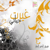 Ghayart Hayaty - Good News Team