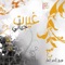 Ghayart Hayaty - Good News Team lyrics