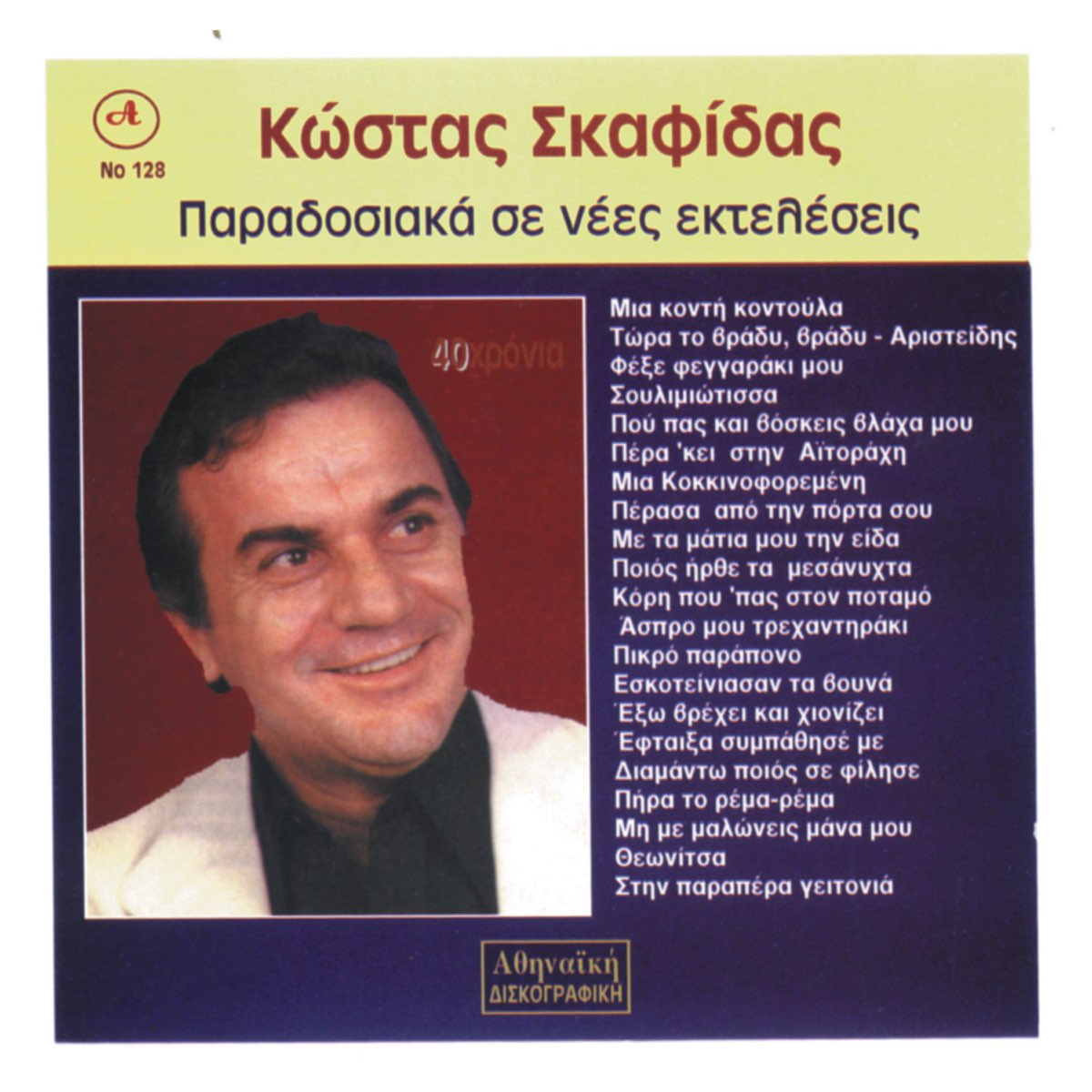 40 Xronia Kostas Skafidas - Album by Kostas Skafidas - Apple Music