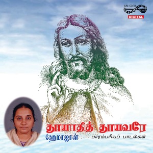 Thooyathith Thooyavare