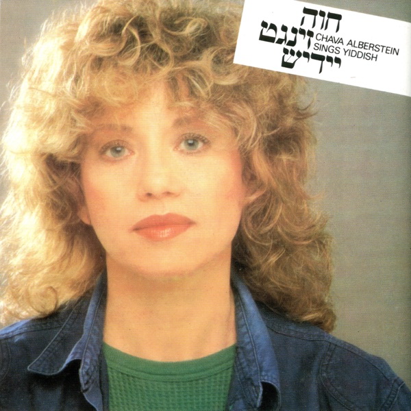 Chava Zingt Yiddish (חוה זינגט יידיש)