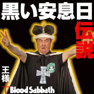 Black Sabbath (Japanese Version) - Osama