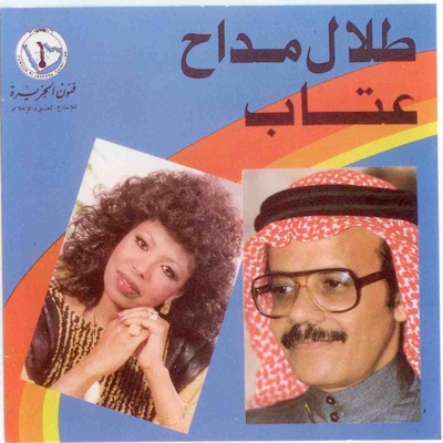 Talal Maddah - Tmneet Mn Allah