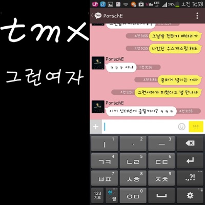그런여자 That kind of girl - Single