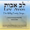 Lo Sira (feat. Rabbi Mordechai Willig) - Avraham Willig lyrics