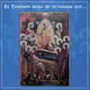 Putinki Church Choir - Praise the Lord O My Soul
