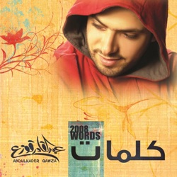 Abdulqader Qawza - Hool Ya Allah