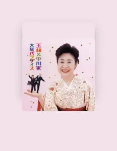 Ouve 玉緒&中川家, vê vídeos de música, lê a biografia, vê as datas da digressão e muito mais!