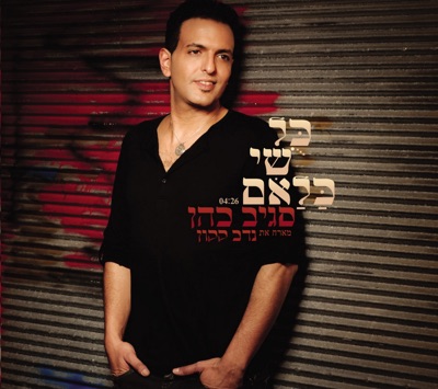 Kul Shi Kalam (כל שי כלאם) - Single