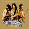 คาราบาวซุปเปอร์ 3 ช่า Non-Stop, Vol. 1 - Carabao