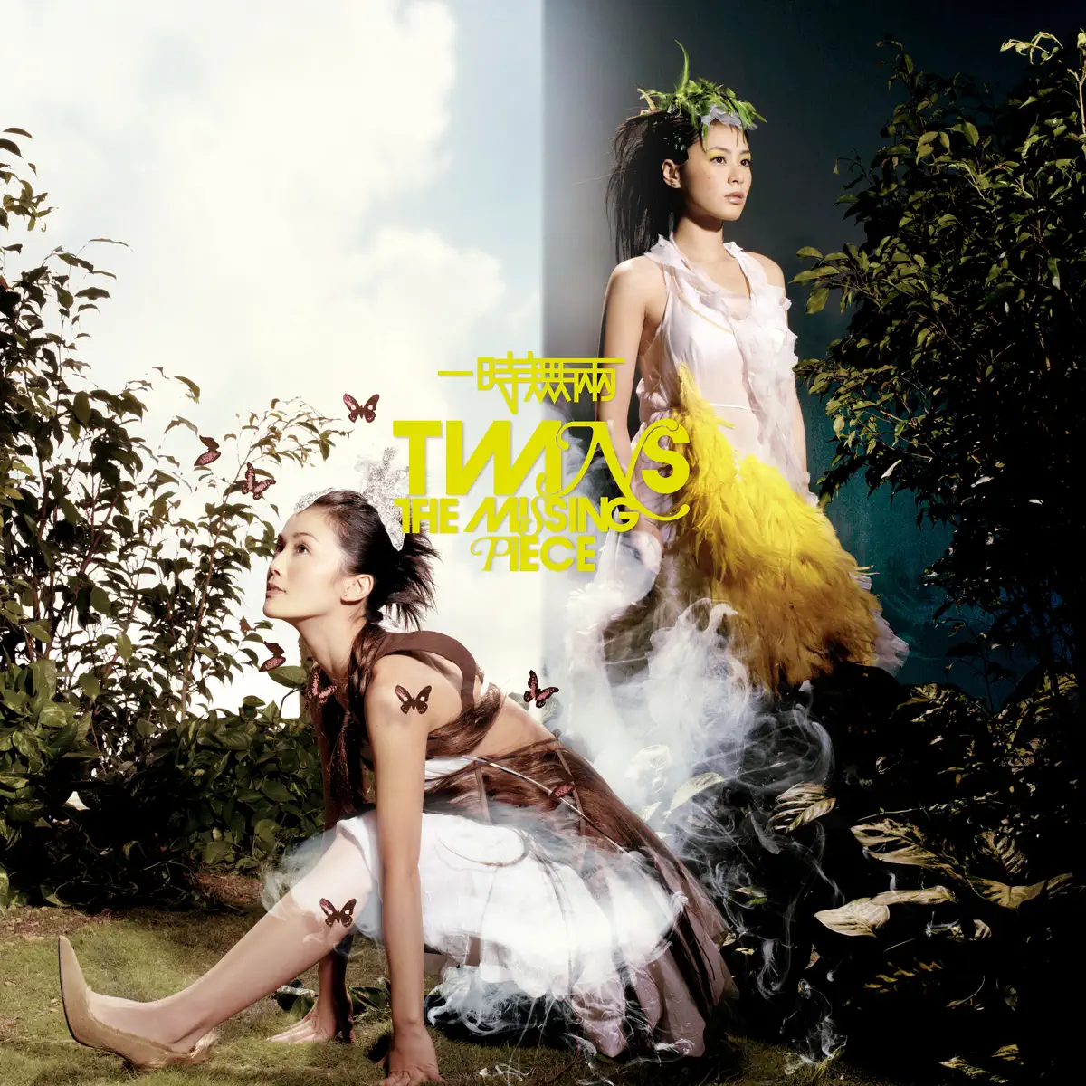 Twins - 一時無兩 (2005) [iTunes Plus AAC M4A]-新房子