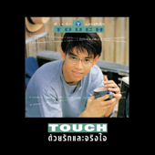 Touch - ด้วยรักและจริงใจ - Touch