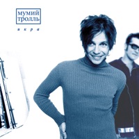 Mumiy Troll - Дельфины