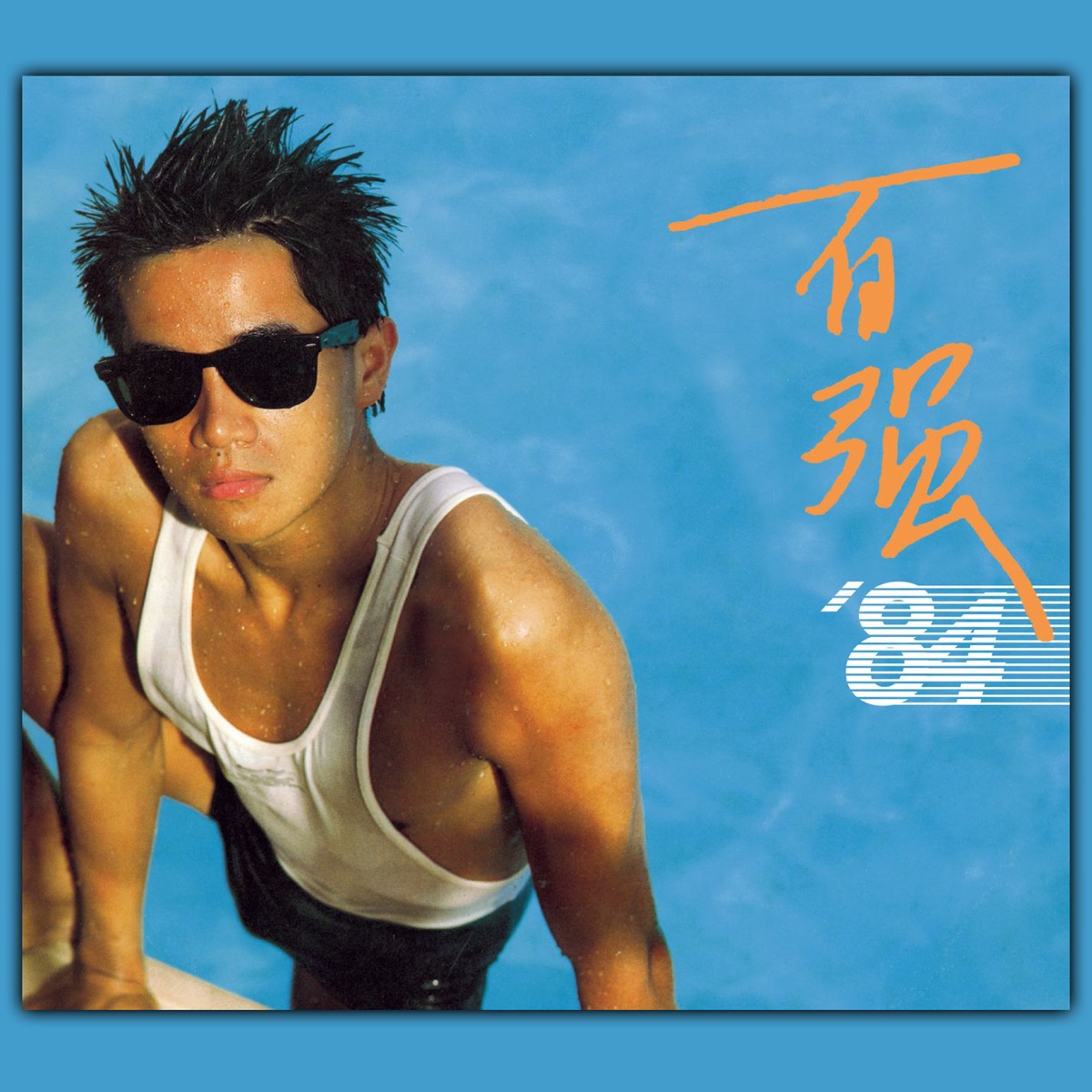 陳百強 - 百強 '84 (2013) [iTunes Plus AAC M4A]-新房子