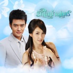 เพลงประกอบละคร รักในม่านเมฆ - Single (with เกรซ กาญจน์เกล้า) - Single
