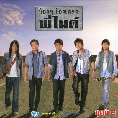 รวมศิลปิน_Various Artists - ด้วยแรงแห่งรัก_Dui Rang Hang Ruk