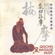 Qigong Massage Music - Beginning Music - Shanghai Chinese Traditional Orchestra