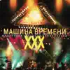 Mashina Vremeni - Разговор в поезде (Live)