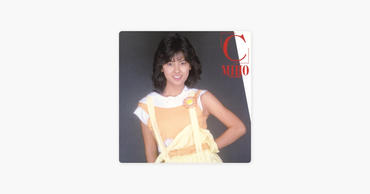 中山美穂 C 8センチ8cmシングルCD 筒美京平　オリジナルジャケット　初期盤 中山美穂 C 8センチ8cmシングルCD 筒美京平 オリジナルジャケット 初期