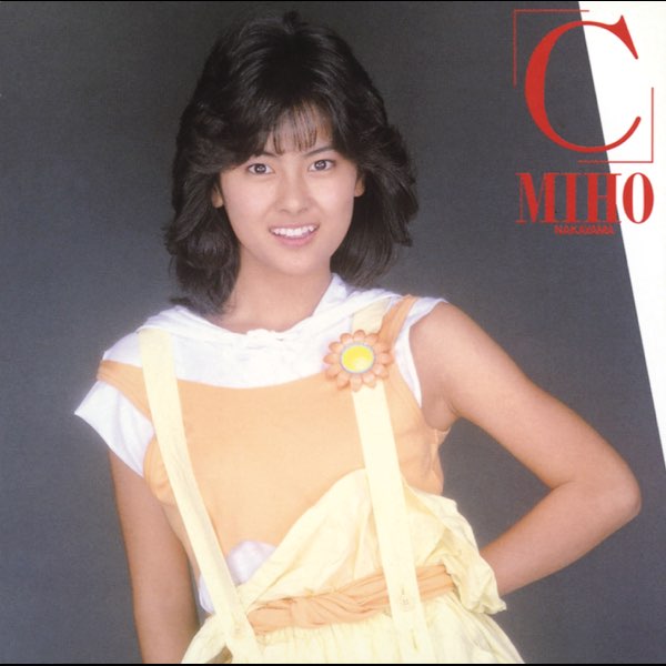 センチメンタル通信 - 中山美穂の曲 - Apple Music