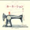 Shuppatsu - Naoki Sato lyrics