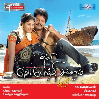 Kalyani & Karthik - Kolaikara Analatchu En Muchu