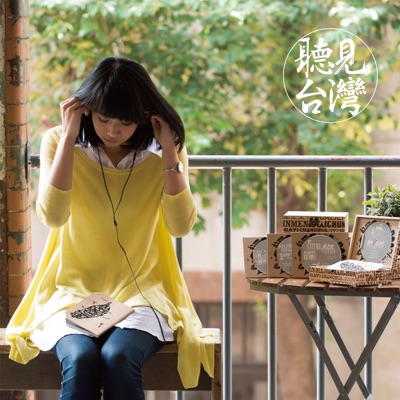 A Musical Journey Around Taiwan